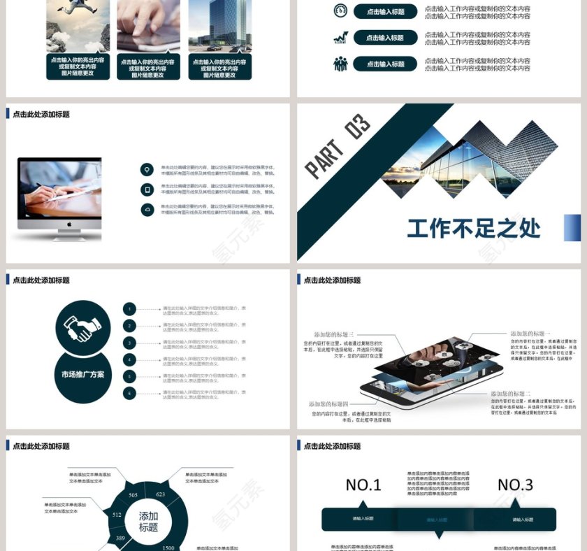 青春励志主题通用PPT模板第3张