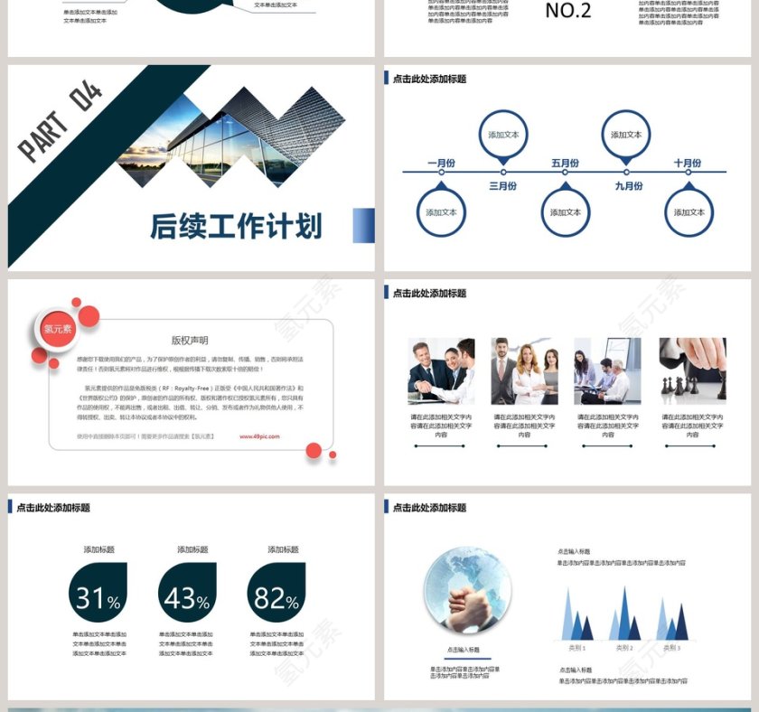 青春励志主题通用PPT模板第4张