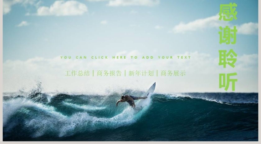 青春励志主题通用PPT模板第5张