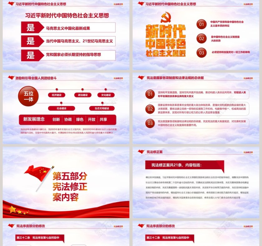 宪法修正案ppt第5张