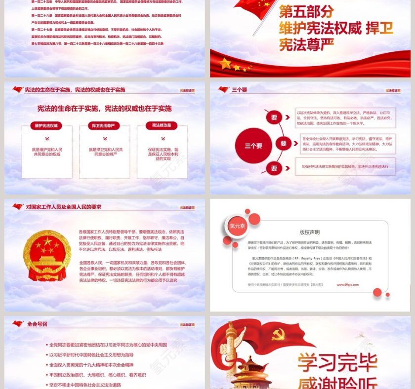 宪法修正案ppt第9张