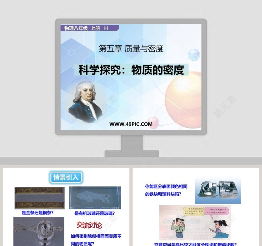 物理八年级  上册-H教学ppt课件第1张