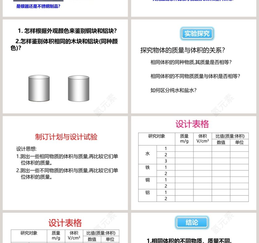 物理八年级  上册-H教学ppt课件第2张