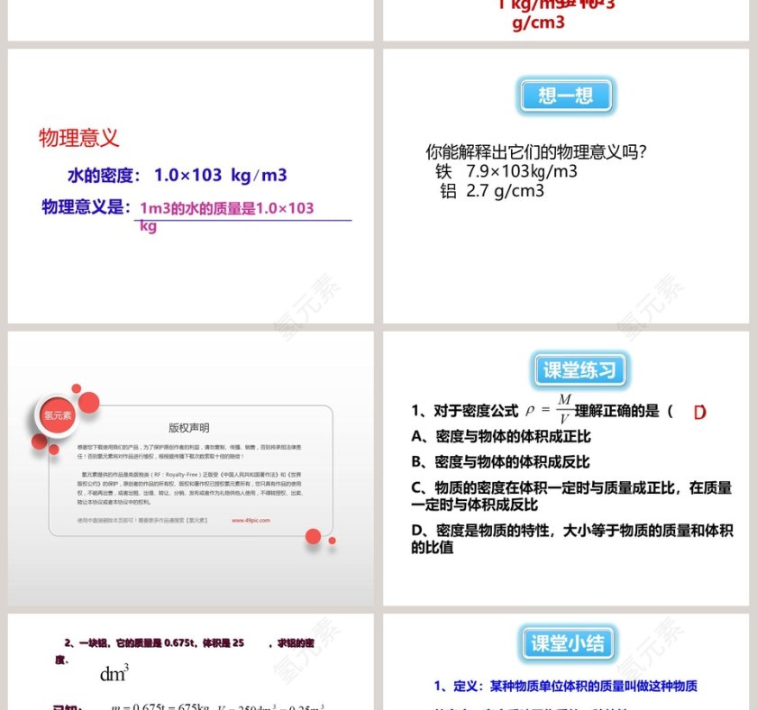 物理八年级  上册-H教学ppt课件第4张