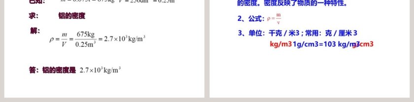 物理八年级  上册-H教学ppt课件第5张