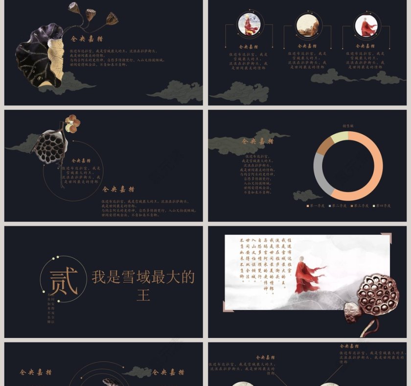 古风布达拉宫禅总结报告ppt第2张