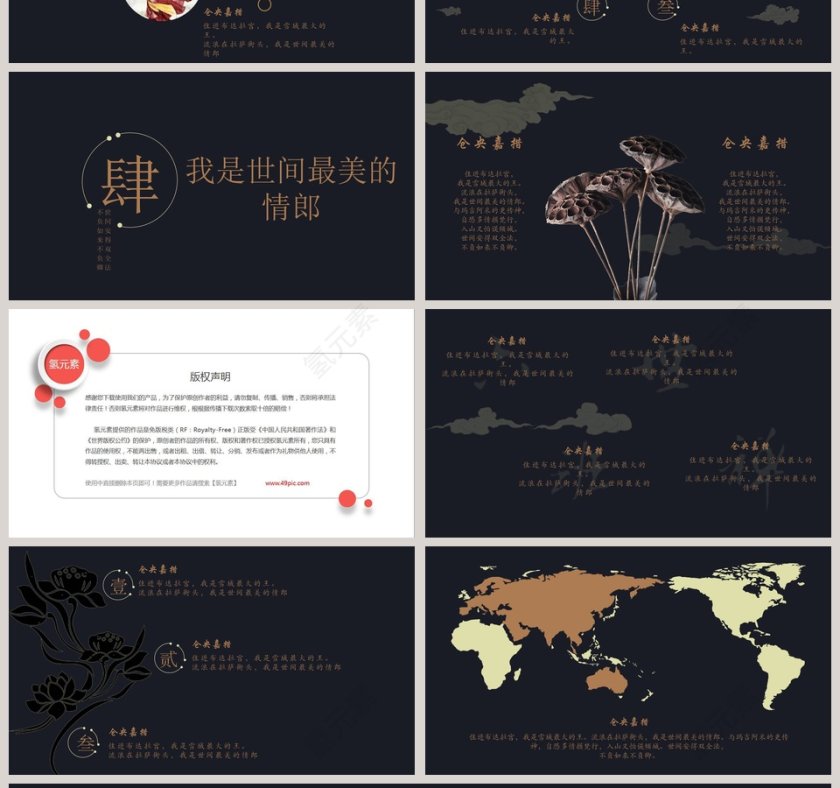 古风布达拉宫禅总结报告ppt第4张