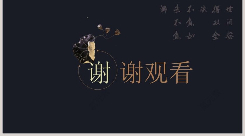 古风布达拉宫禅总结报告ppt第5张