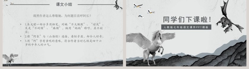 语文课件范本PPT-阿长与山海经第5张