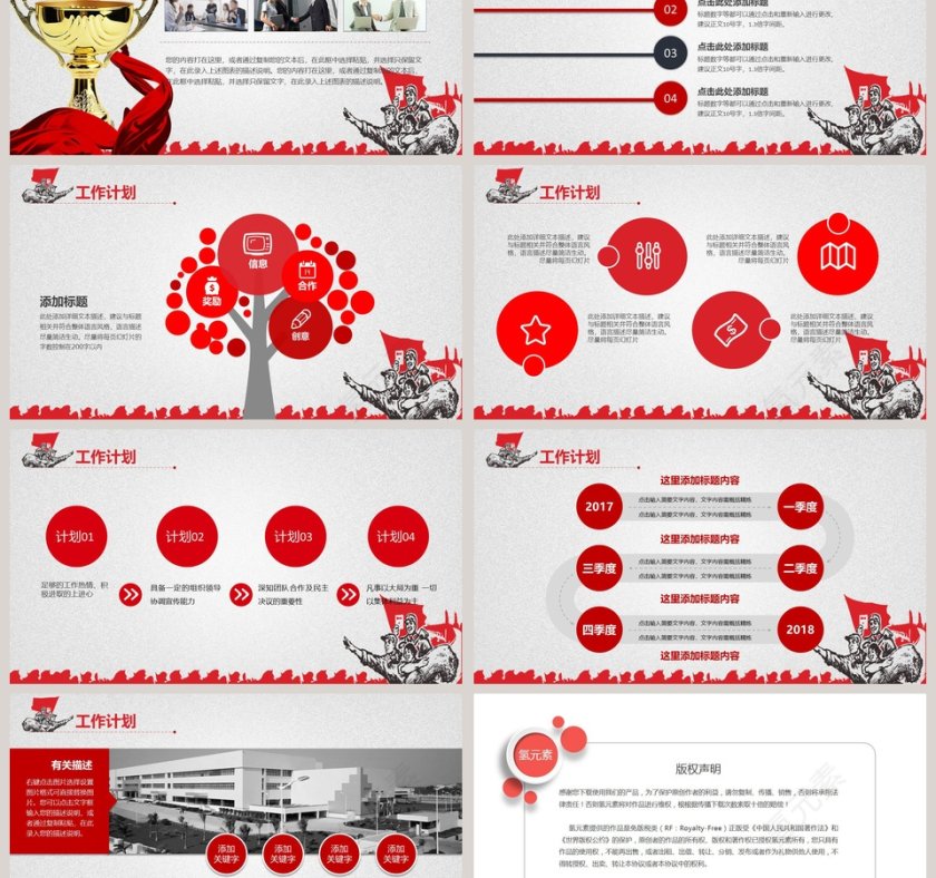 红色简约学生会主席竞选PPT第3张