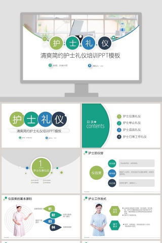 清爽简约护士礼仪培训PPT模板