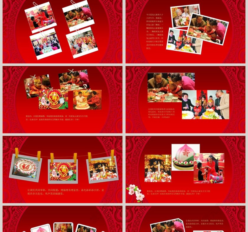 红色喜庆祝寿生日快乐动态PPT第2张
