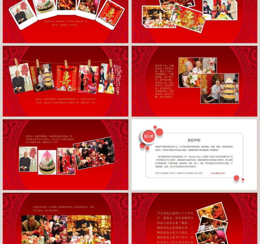 红色喜庆祝寿生日快乐动态PPT第3张