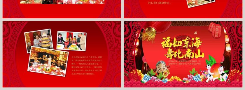 红色喜庆祝寿生日快乐动态PPT第4张