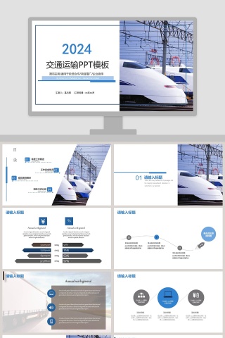 交通运输ppt