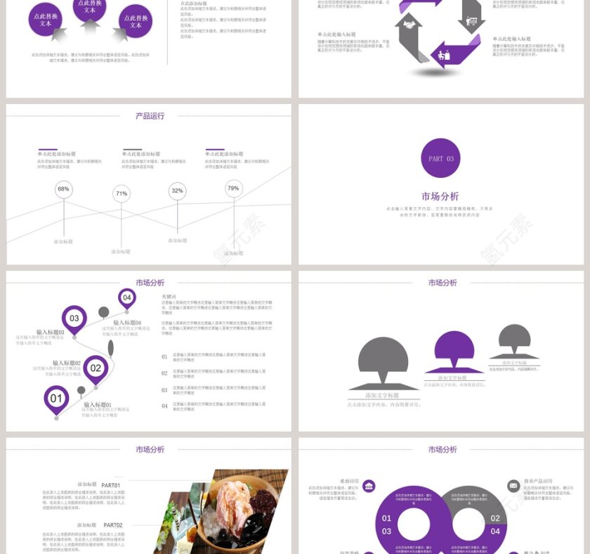 甜品糕点行业PPT模板第3张