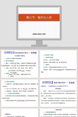 第三节海洋与人类教学ppt课件