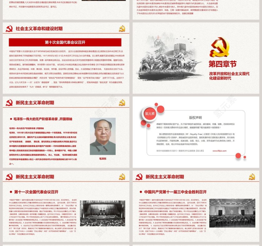 红色大气建党节光辉的历程第4张