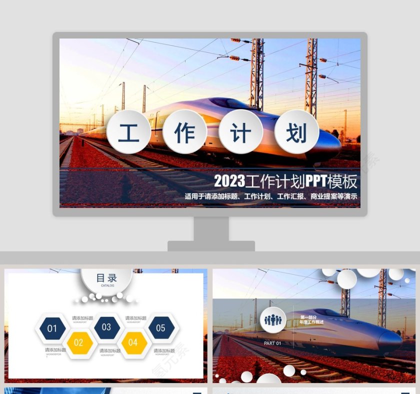 2018工作计划工作汇报商业提案PPT模板交通工具PPT第1张