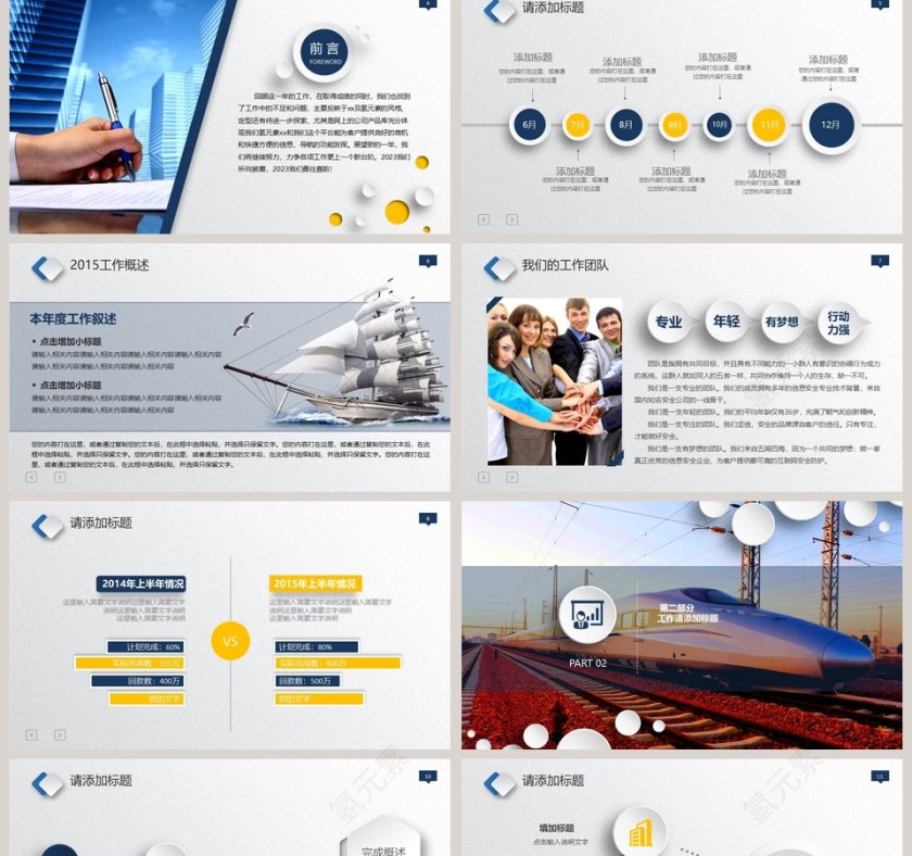 2018工作计划工作汇报商业提案PPT模板交通工具PPT第2张