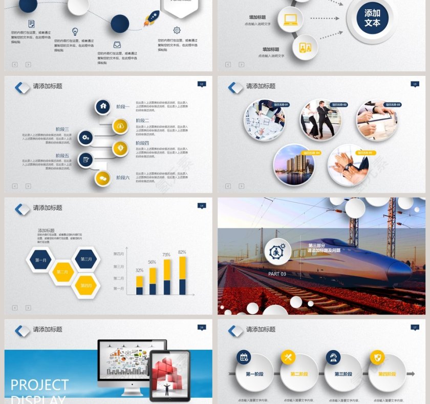 2018工作计划工作汇报商业提案PPT模板交通工具PPT第3张