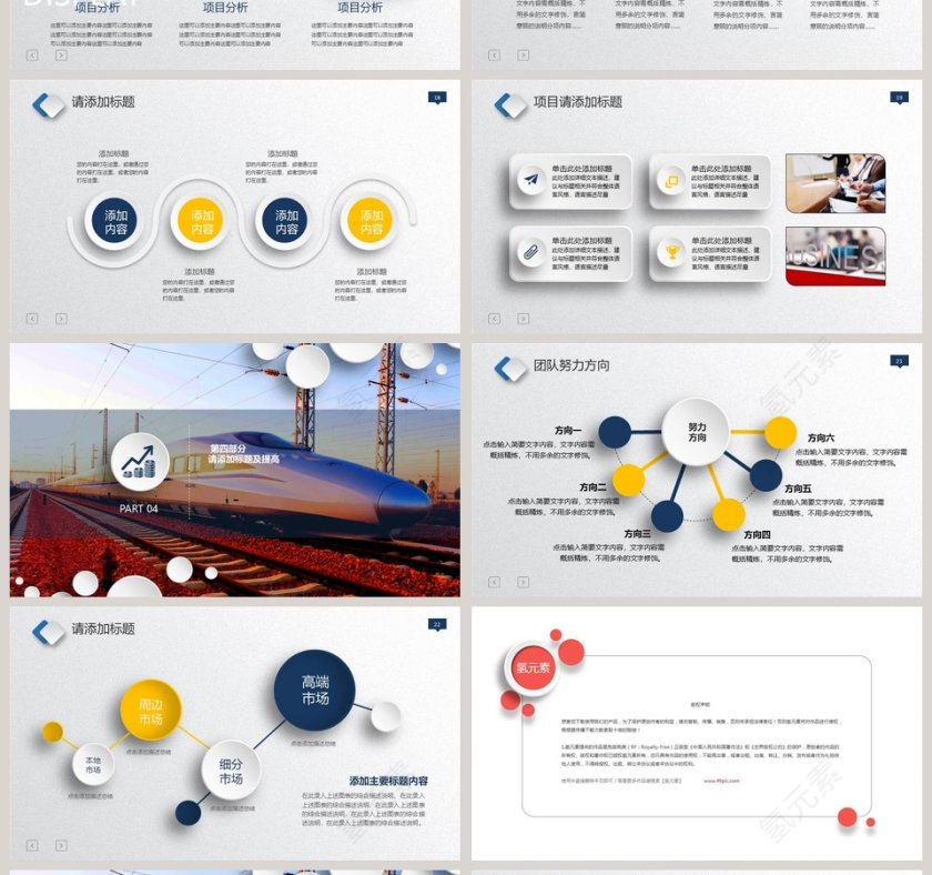 2018工作计划工作汇报商业提案PPT模板交通工具PPT第4张