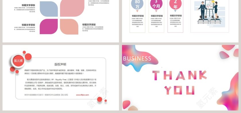 商务大气商业项目计划书PPT模板第6张