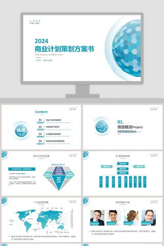 2018商业计划策划方案书商业计划书PPT