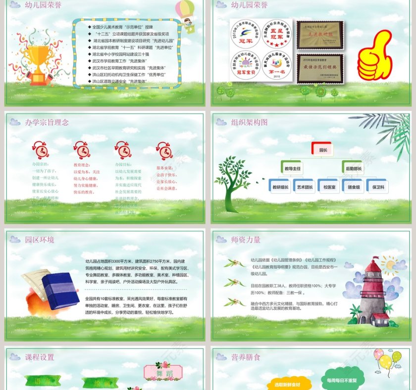 幼儿园招生开学PPT模板第2张
