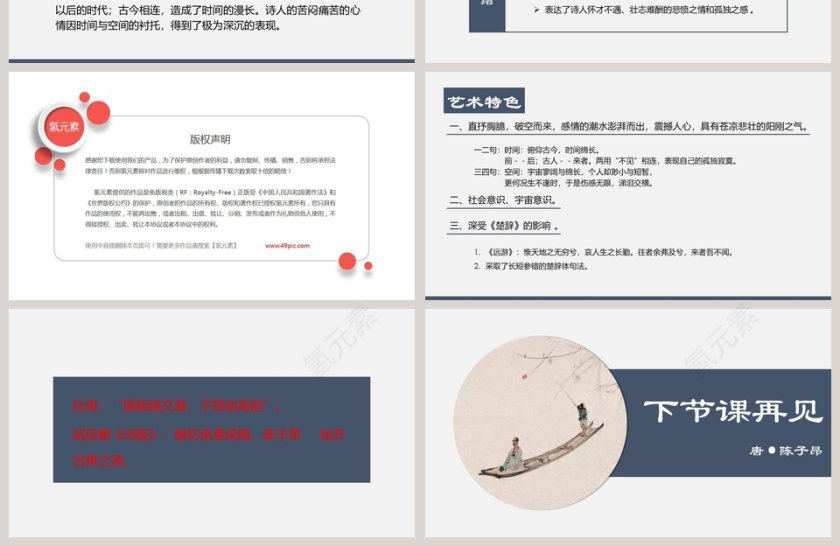 初中语文课件PPT《登幽州台歌 》第4张