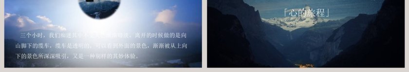 西岭雪山之行旅行日记PPT第3张