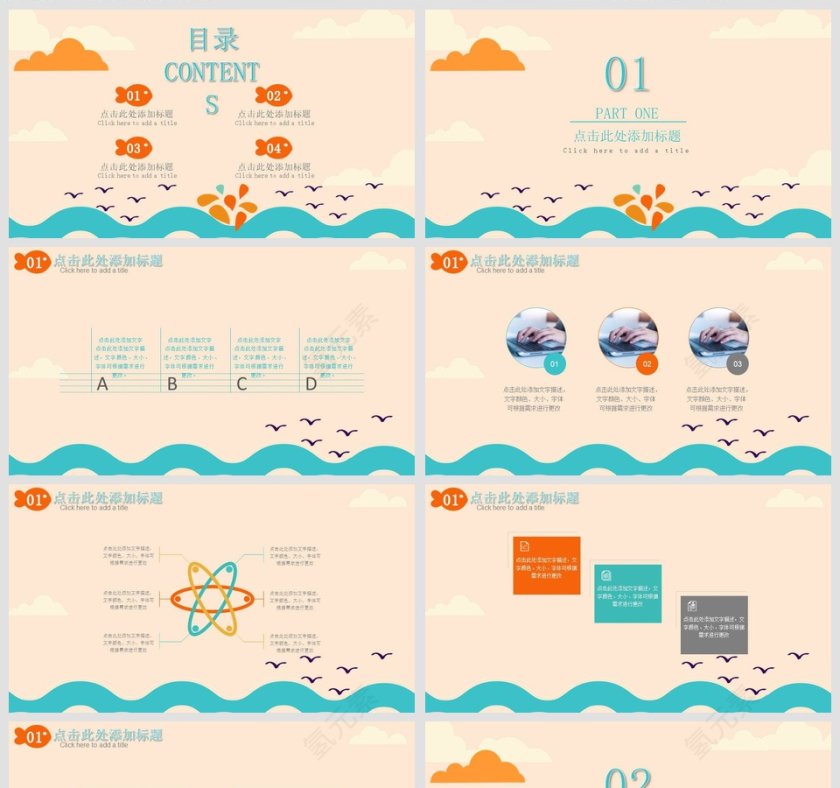 海洋卡通PPT模板第2张