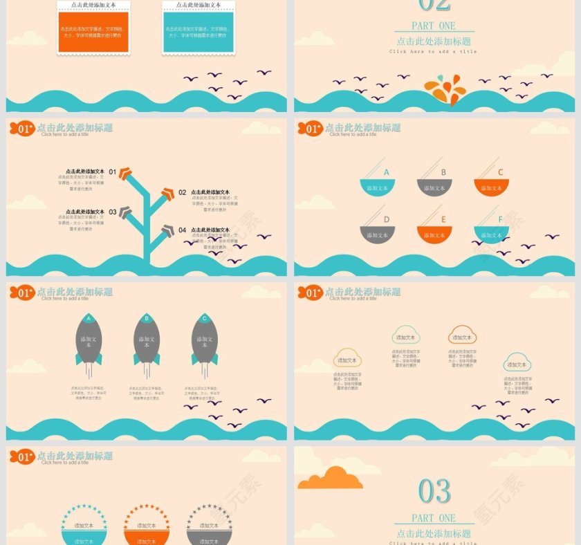 海洋卡通PPT模板第3张