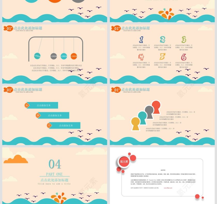 海洋卡通PPT模板第4张