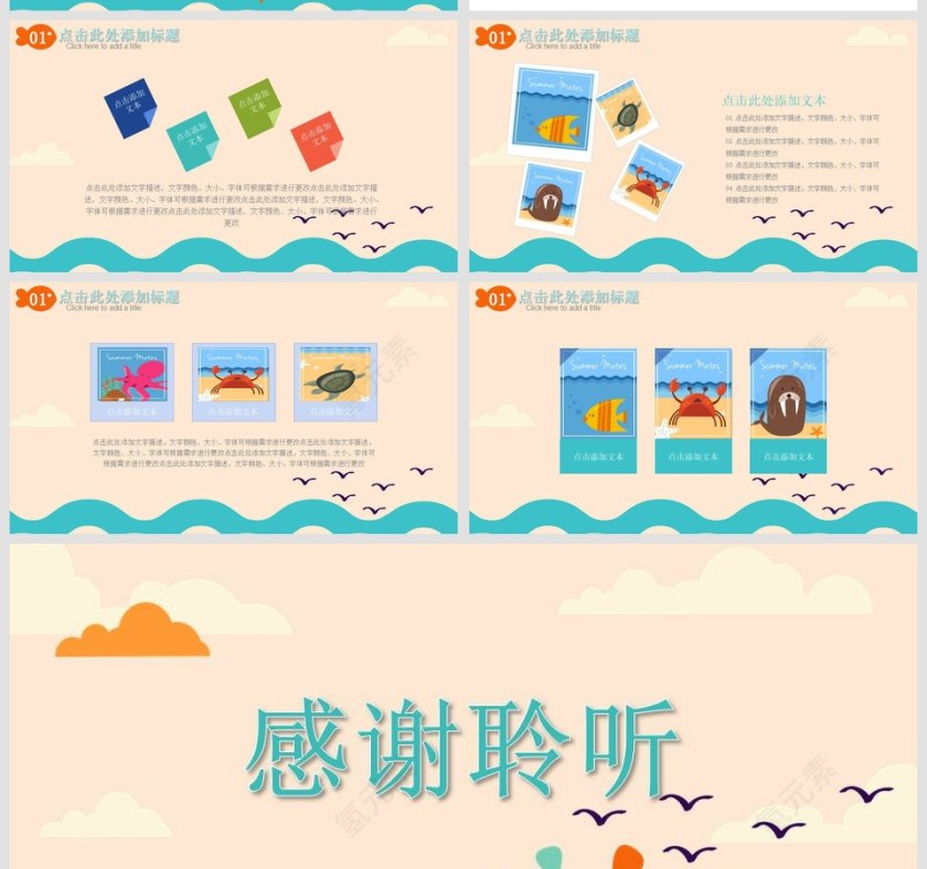 海洋卡通PPT模板第5张