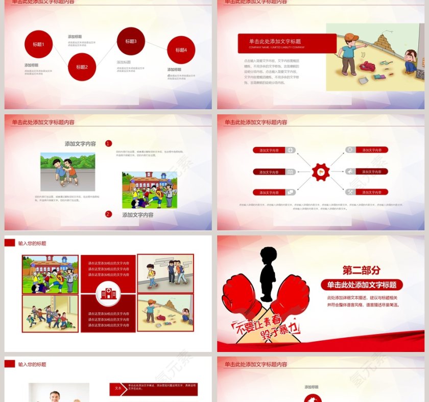 关爱儿童安全教育PPT模板设计第2张