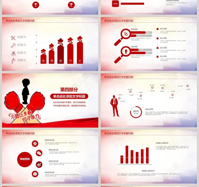 关爱儿童安全教育PPT模板设计第4张