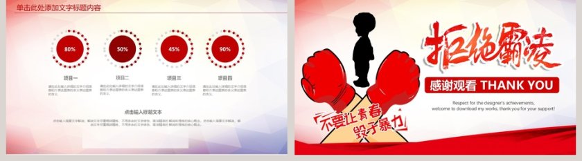 关爱儿童安全教育PPT模板设计第5张