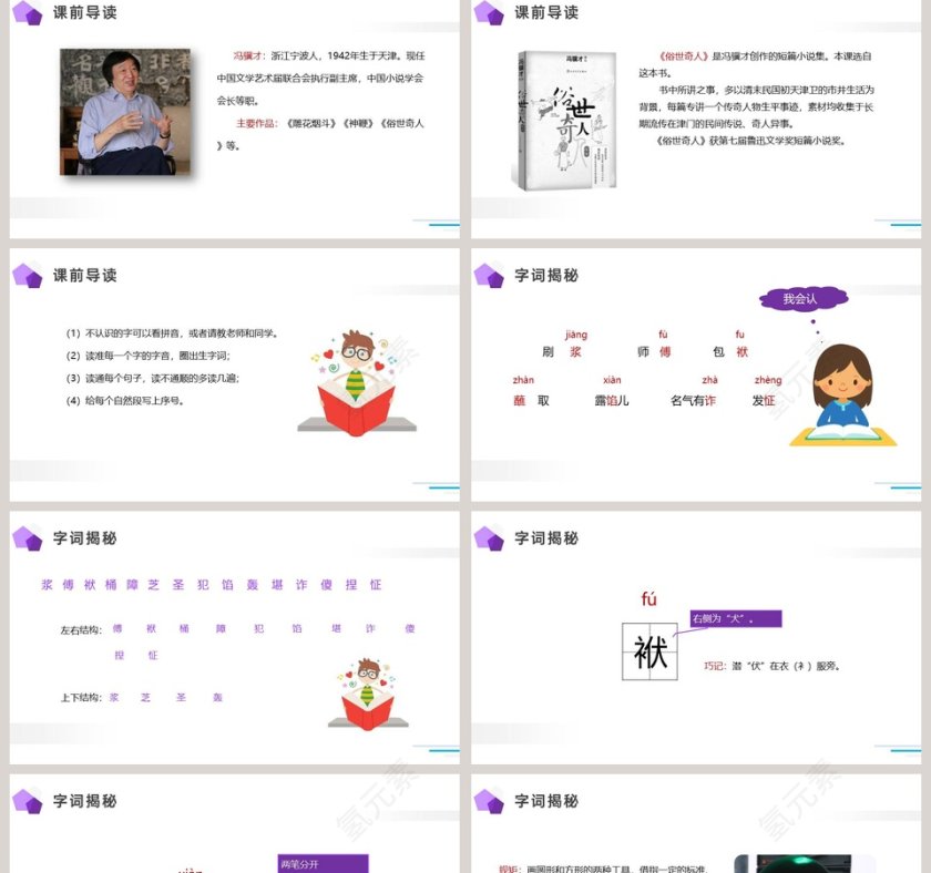 部编版五年级语文下册刷子李语文课件PPT第2张
