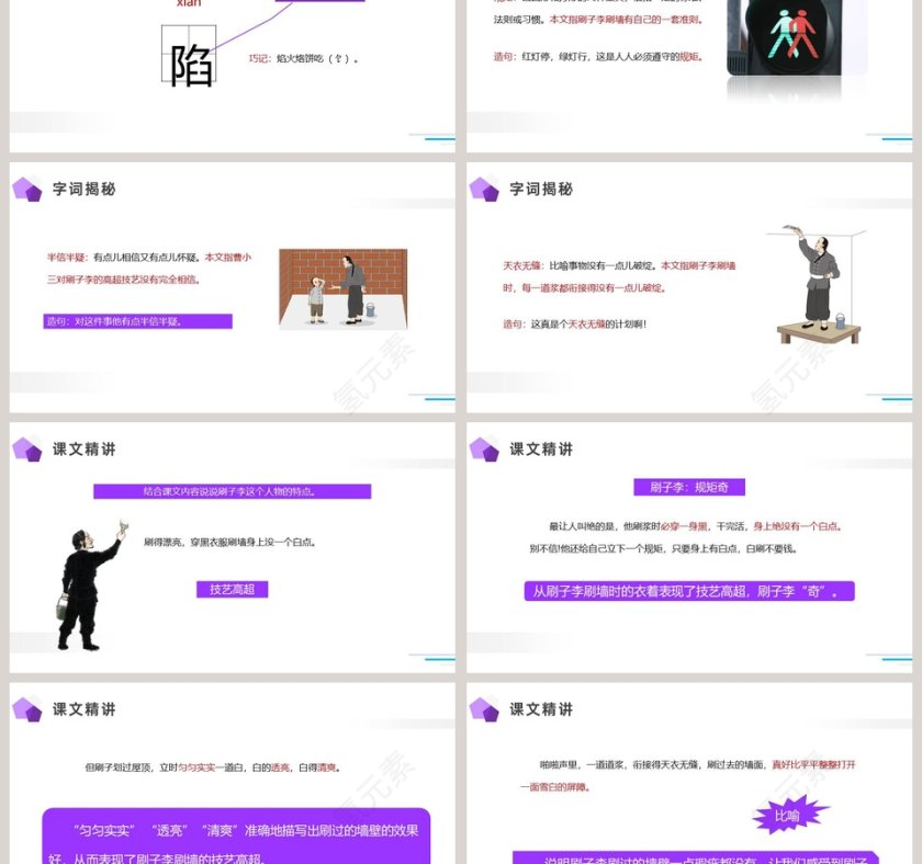 部编版五年级语文下册刷子李语文课件PPT第3张