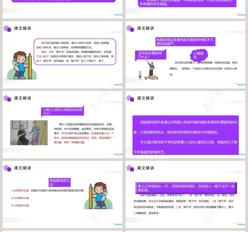 部编版五年级语文下册刷子李语文课件PPT第4张