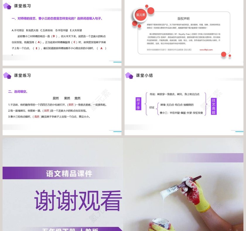 部编版五年级语文下册刷子李语文课件PPT第5张