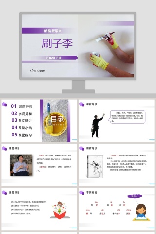 部编版五年级语文下册刷子李语文课件PPT