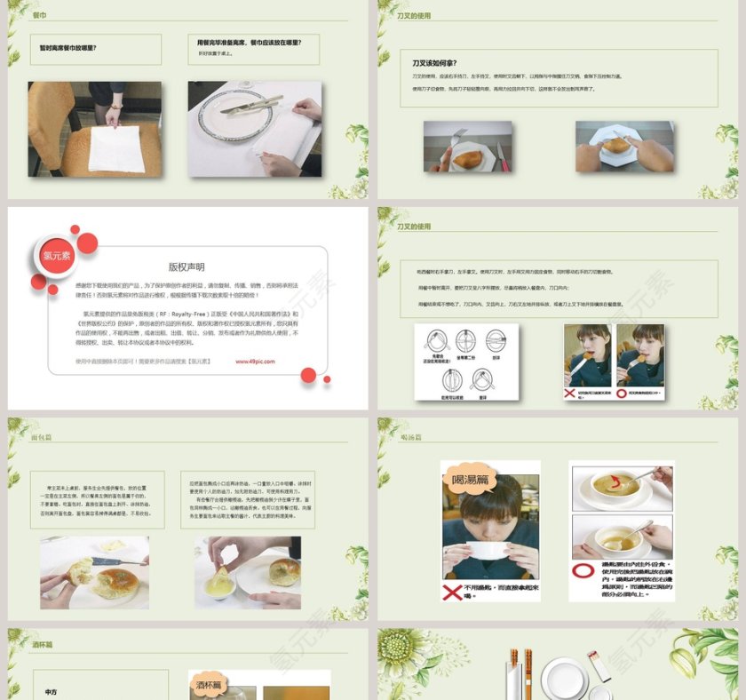 中西方餐桌礼仪商务礼仪PPT第5张
