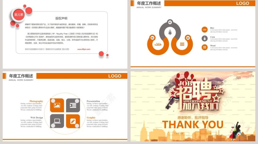 企业校园招聘PPT模板第5张