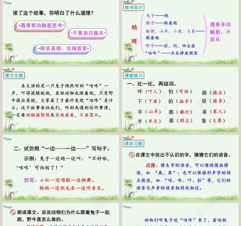 一年级语文下册咕咚PPT课件第5张