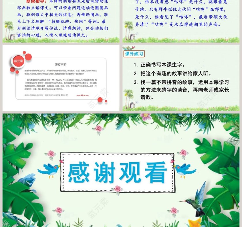 一年级语文下册咕咚PPT课件第6张