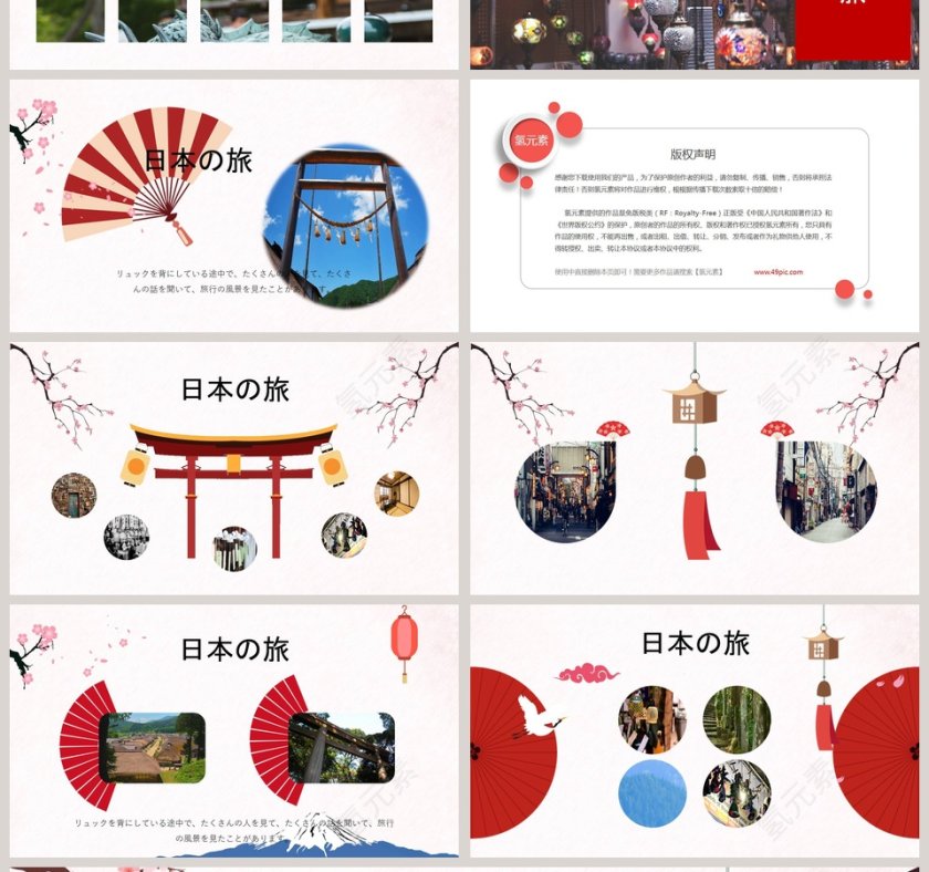 恭贺新春之日本印象精美动态PPT第4张