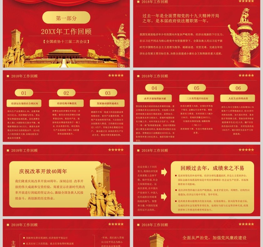 2019政府工作报告解读第2张