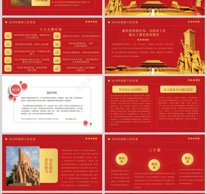 2019政府工作报告解读第4张